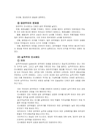 [한국행정]한국의 실적주의와 엽관주의의 발전 방향-3