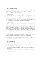 [한국행정]한국의 실적주의와 엽관주의의 발전 방향-4
