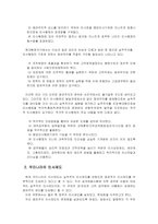 [한국행정]한국의 실적주의와 엽관주의의 발전 방향-5