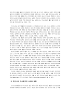 [한국행정]한국의 실적주의와 엽관주의의 발전 방향-8
