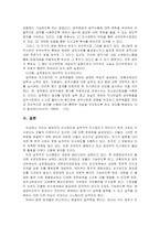 [한국행정]한국의 실적주의와 엽관주의의 발전 방향-10