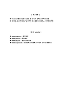 [한국행정]한국의 실적주의와 엽관주의의 발전 방향-12