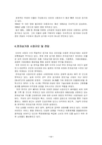 [전자상거래]전자상거래를 이용한 농산물 유통체계 개선 방안-4