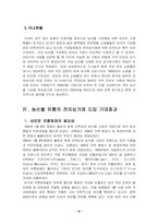 [전자상거래]전자상거래를 이용한 농산물 유통체계 개선 방안-8