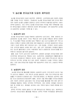 [전자상거래]전자상거래를 이용한 농산물 유통체계 개선 방안-11