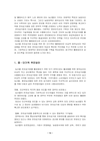 [전자상거래]전자상거래를 이용한 농산물 유통체계 개선 방안-13