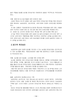 [전자상거래]전자상거래를 이용한 농산물 유통체계 개선 방안-14