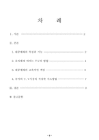 [교육문화]대중매체가 미치는 교육적 영향-2