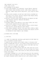 [교육문화]대중매체가 미치는 교육적 영향-5
