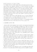 [교육문화]대중매체가 미치는 교육적 영향-7