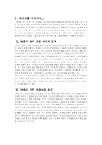 [대중매체]선거보도의 문제점과 대안-2