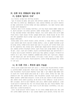 [대중매체]선거보도의 문제점과 대안-3