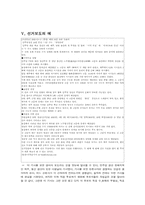 [대중매체]선거보도의 문제점과 대안-5