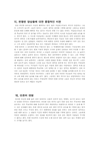[대중매체]선거보도의 문제점과 대안-8
