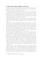 [사이버중독]인터넷중독과 심리적원인-12