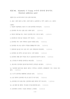 [사이버중독]인터넷중독과 심리적원인-16