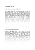[금융산업]방카슈랑스 도입에 효과 및 문제점, 나갈 방향-1