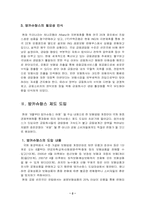 [금융산업]방카슈랑스 도입에 효과 및 문제점, 나갈 방향-2
