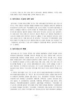 [금융산업]방카슈랑스 도입에 효과 및 문제점, 나갈 방향-3