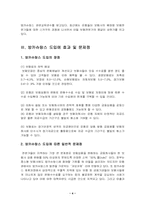 [금융산업]방카슈랑스 도입에 효과 및 문제점, 나갈 방향-4