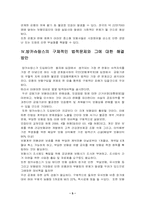 [금융산업]방카슈랑스 도입에 효과 및 문제점, 나갈 방향-5