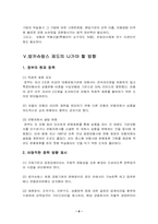 [금융산업]방카슈랑스 도입에 효과 및 문제점, 나갈 방향-6