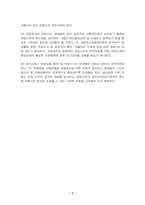[금융산업]방카슈랑스 도입에 효과 및 문제점, 나갈 방향-7