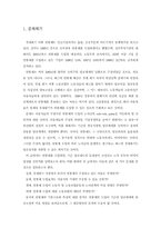 [노사관계]연봉제 도입과 노동의 대응-1