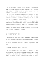 [노사관계]연봉제 도입과 노동의 대응-9