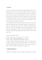 [노사관계]연봉제 도입과 노동의 대응-13