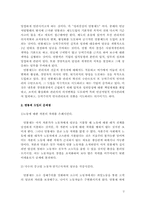 [기업경영]연봉제의 문제점과 그에따른 대안-2