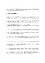 [기업경영]연봉제의 문제점과 그에따른 대안-4