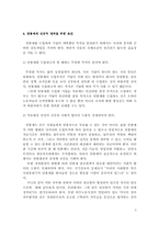 [기업경영]연봉제의 문제점과 그에따른 대안-5