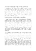 [기업경영]연봉제의 문제점과 그에따른 대안-7