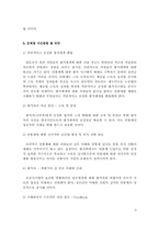 [기업경영]연봉제의 문제점과 그에따른 대안-9