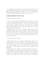 [기업경영]연봉제의 문제점과 그에따른 대안-10