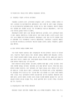[기업경영]연봉제의 문제점과 그에따른 대안-11