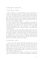 [기업경영]연봉제의 문제점과 그에따른 대안-13