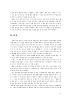 [기업경영]연봉제의 문제점과 그에따른 대안-14