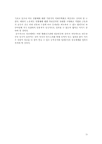 [기업경영]연봉제의 문제점과 그에따른 대안-15