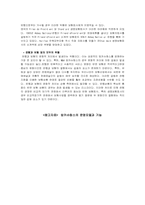 [금융]방카슈랑스 도입방안과 외국사례와 시사점-9