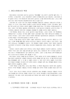 인간복제의 문제점과 대책방안-2