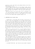 인간복제의 문제점과 대책방안-7