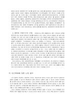 인간복제의 문제점과 대책방안-8