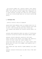 [건강학]다이어트의 실태와 문제점-2