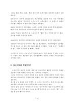 [건강학]다이어트의 실태와 문제점-3
