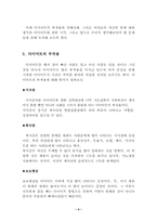 [건강학]다이어트의 실태와 문제점-4