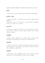 [건강학]다이어트의 실태와 문제점-5