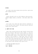 [건강학]다이어트의 실태와 문제점-6