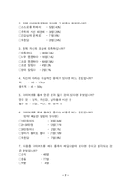 [건강학]다이어트의 실태와 문제점-7